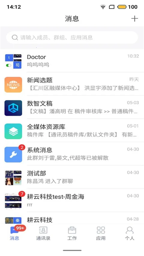 数智云平台(工作协同软件) 数智云平台(工作协同软件)