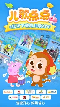 儿歌点点最新手机版 儿歌点点最新手机版