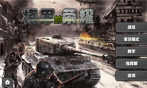 Glory of Generals(��ս����ս����Ϸ)