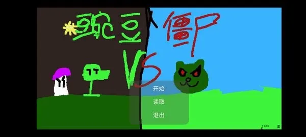 �㶹�뽩ʬ����(�㶹��ʬ������Ϸ)