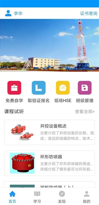 渤钻教培2026下载安装 渤钻教培2026下载安装