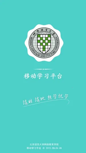 北语网院(网络学习平台) 北语网院(网络学习平台)