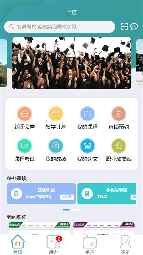 北语网院(网络学习平台) 北语网院(网络学习平台)