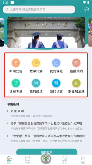 北语网院(网络学习平台) 北语网院(网络学习平台)