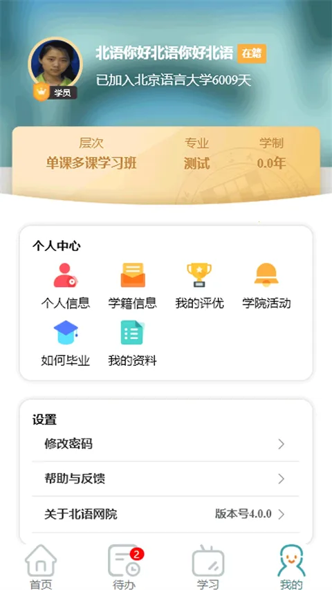 北语网院(网络学习平台) 北语网院(网络学习平台)
