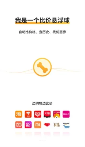 比价狗最新手机版 比价狗最新手机版
