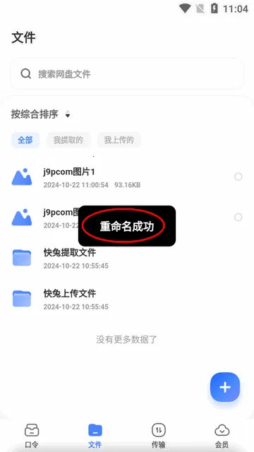 快兔网盘(云存储工具) 快兔网盘(云存储工具)