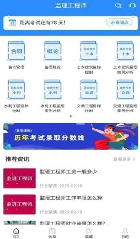 监理工程师考试宝典安卓版手机版 监理工程师考试宝典安卓版手机版