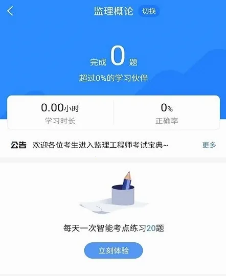 监理工程师考试宝典安卓版手机版 监理工程师考试宝典安卓版手机版