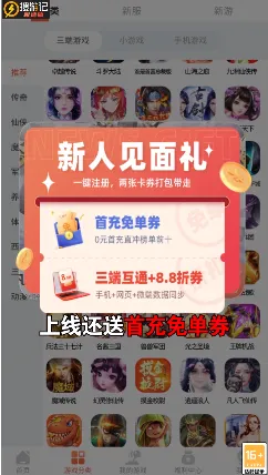 搜游记云游戏(游戏资源平台) 搜游记云游戏(游戏资源平台)