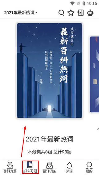 翻硕百科蜜题(翻硕备考刷题工具) 翻硕百科蜜题(翻硕备考刷题工具)