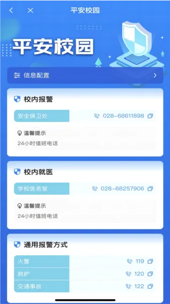 智慧水院(校园智慧服务) 智慧水院(校园智慧服务)