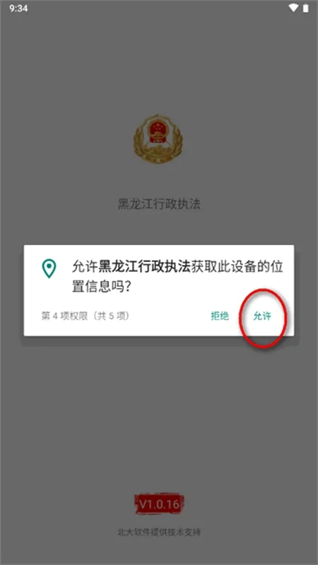 黑龙江省行政执法监督平台app 黑龙江省行政执法监督平台app