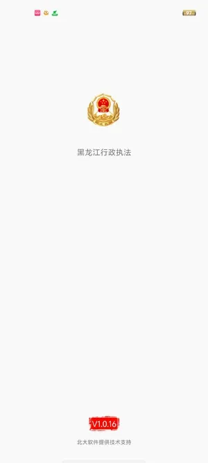 黑龙江行政执法2026官方正版 黑龙江行政执法2026官方正版