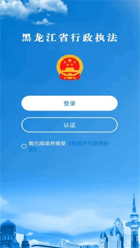 黑龙江省行政执法监督平台app 黑龙江省行政执法监督平台app