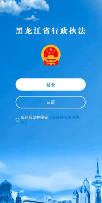 黑龙江行政执法2026官方正版 黑龙江行政执法2026官方正版