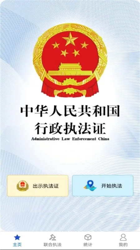 黑龙江省行政执法监督平台app 黑龙江省行政执法监督平台app