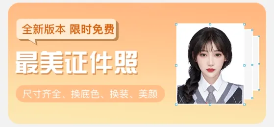 最美随身证件照2026下载安装 最美随身证件照2026下载安装