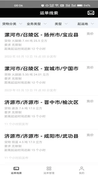 冷易通经纪人(货运物流app) 冷易通经纪人(货运物流app)