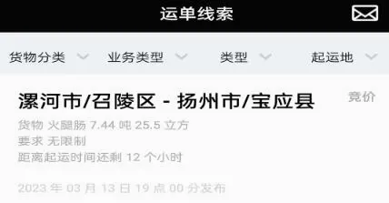 冷易通经纪人(货运物流app) 冷易通经纪人(货运物流app)