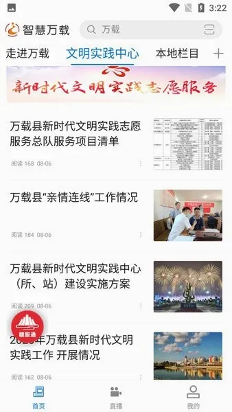 智慧万载2026官方正版 智慧万载2026官方正版