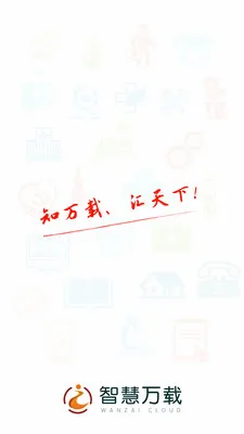 智慧万载2026官方正版 智慧万载2026官方正版