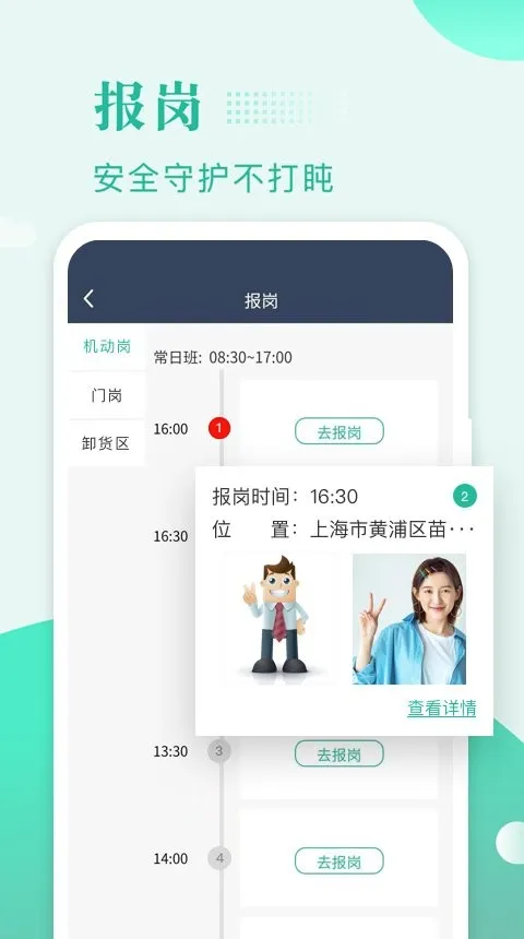 保安多多(保安行业管理软件) 保安多多(保安行业管理软件)