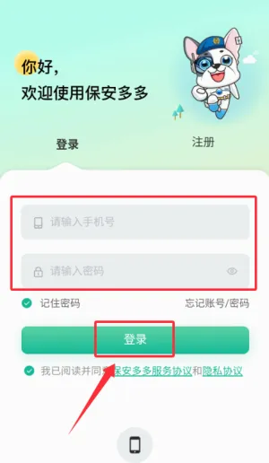 保安多多(保安行业管理软件) 保安多多(保安行业管理软件)