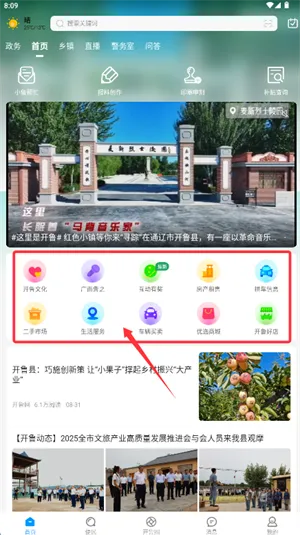 开鲁信息港(开鲁生活服务平台) 开鲁信息港(开鲁生活服务平台)