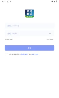 蒙马智运货主2026最新版本 蒙马智运货主2026最新版本