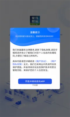 蒙马智运货主2026最新版本 蒙马智运货主2026最新版本