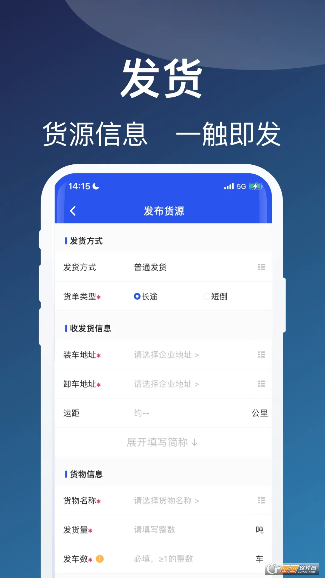 蒙马智运货主2026最新版本 蒙马智运货主2026最新版本