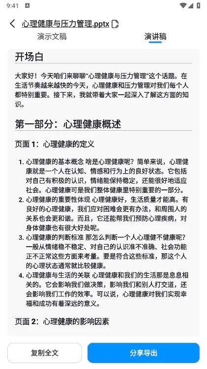 AiPPT制作师(智能PPT制作工具) AiPPT制作师(智能PPT制作工具)