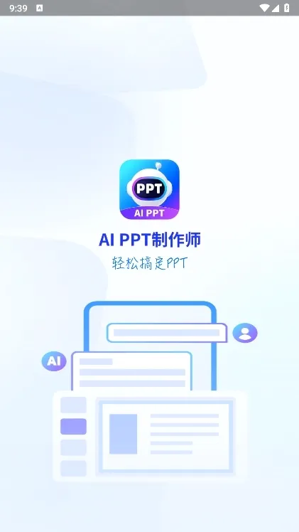 AiPPT制作师(智能PPT制作工具) AiPPT制作师(智能PPT制作工具)