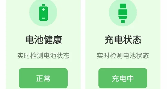 即刻充电快(手机电池优化) 即刻充电快(手机电池优化)