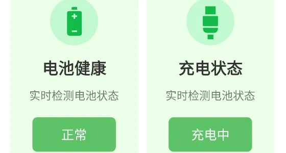 即刻充电快(手机电池优化) 即刻充电快(手机电池优化)