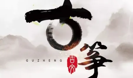 古筝大师2026官方最新版本 古筝大师2026官方最新版本