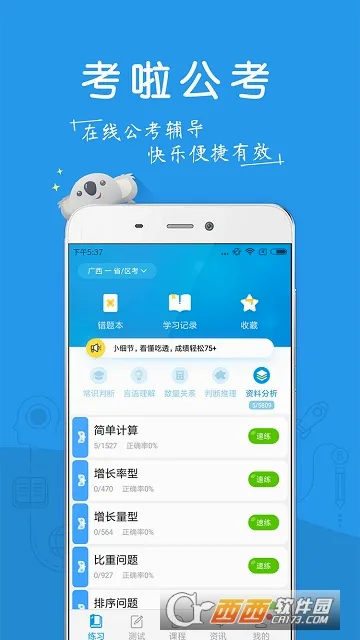 考啦公考(公考学习平台) 考啦公考(公考学习平台)