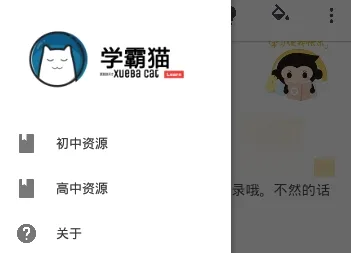 学霸Cat最新手机版 学霸Cat最新手机版