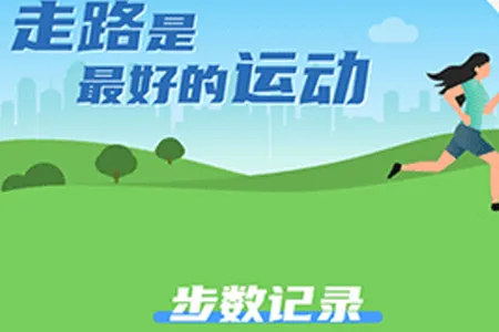 豆豆计步(运动计步软件) 豆豆计步(运动计步软件)
