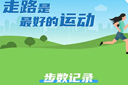 豆豆计步(运动计步软件) 豆豆计步(运动计步软件)