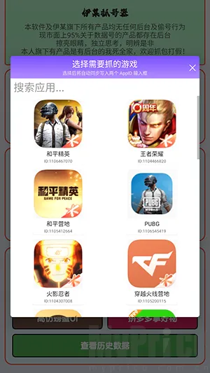 伊某抓号器13.0