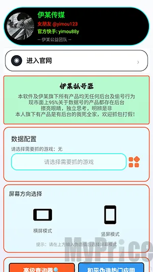 伊某抓号器最新手机版 伊某抓号器最新手机版