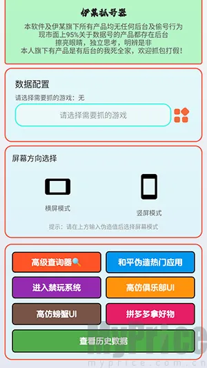 伊某抓号器最新手机版 伊某抓号器最新手机版