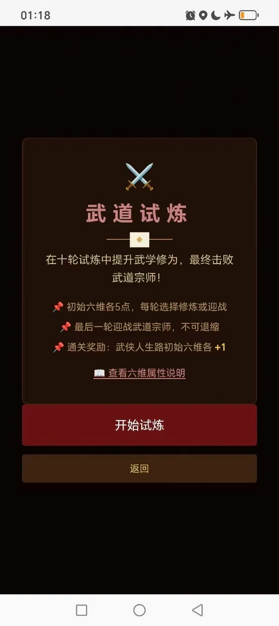 武侠人生路2026官方正版 武侠人生路2026官方正版