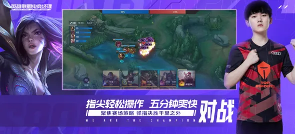英雄联盟电竞经理(电竞策略手游) 英雄联盟电竞经理(电竞策略手游)