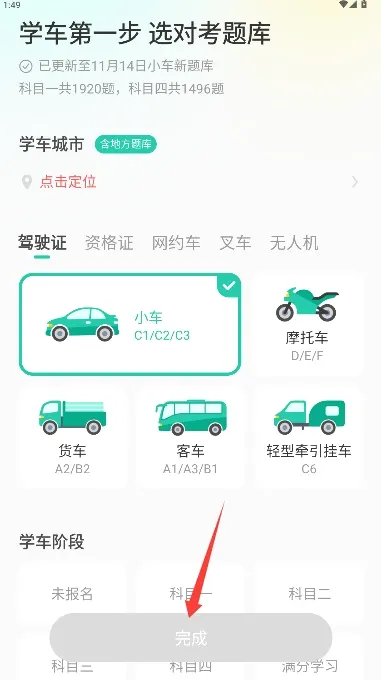 元贝驾考(驾考学习软件) 元贝驾考(驾考学习软件)