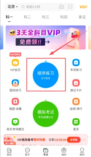 元贝驾考(驾考学习软件) 元贝驾考(驾考学习软件)