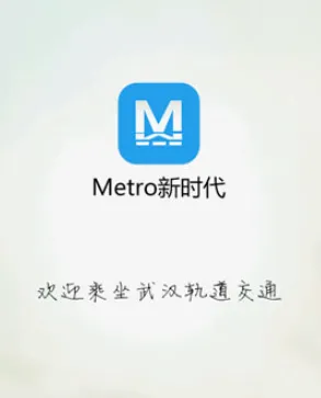 Metro��ʱ��(�人��������)
