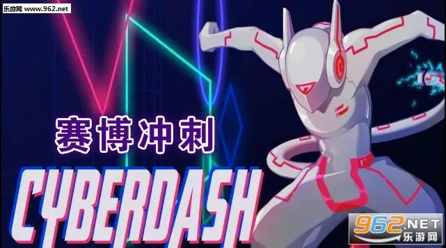 CyberDash�������2026���°汾